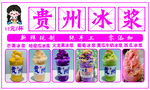 多彩贵州冰浆展示