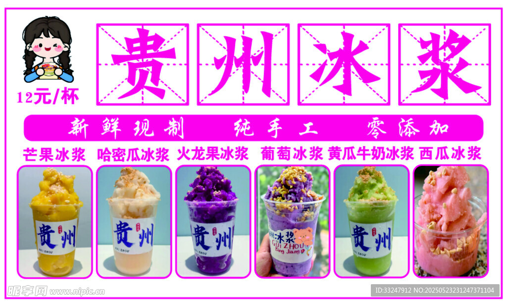 多彩贵州冰浆展示
