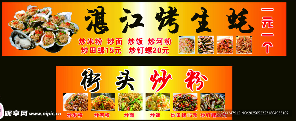 湛江特色 烤生蚝