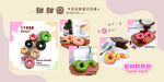 多彩甜甜圈创意美食展示