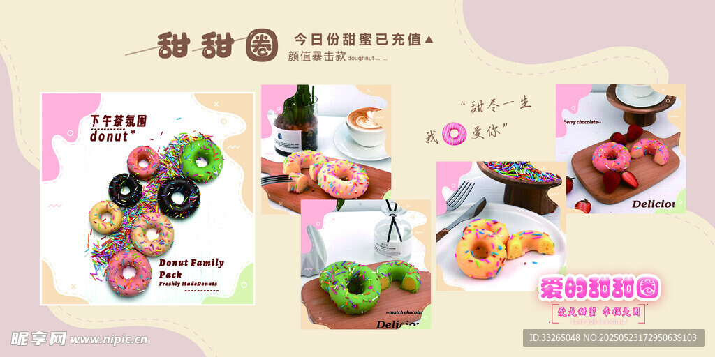 多彩甜甜圈创意美食展示
