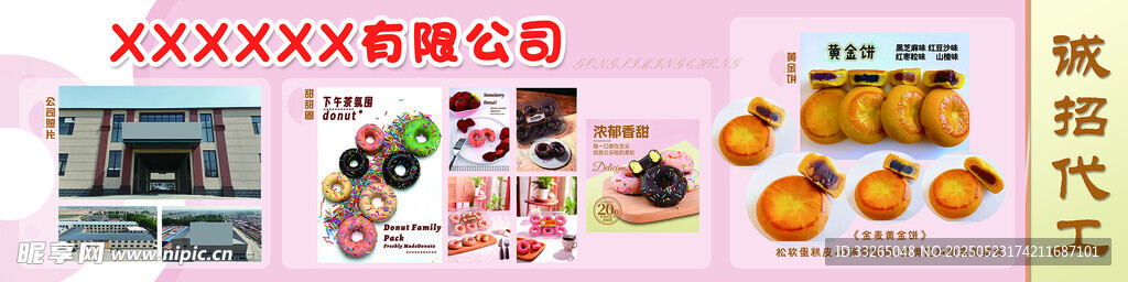 甜品  甜甜圈  黄金饼  
