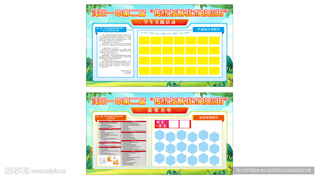 学生实践活动展板