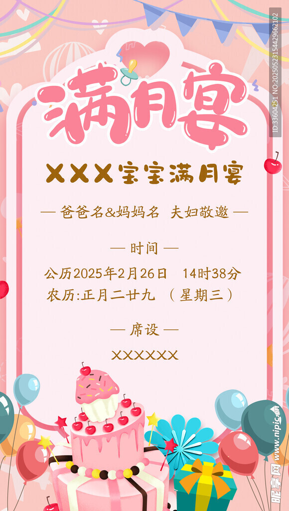 满月宴海报