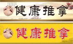 推拿宣传海报