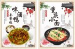 啤酒鸭与重庆小面海报