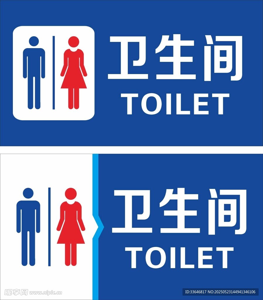 卫生间标识牌