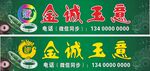 玉石店招牌