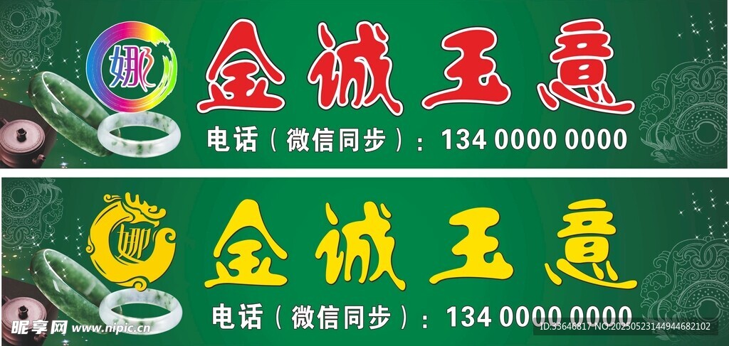 玉石店招牌