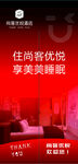 住尚客优享美睡眠