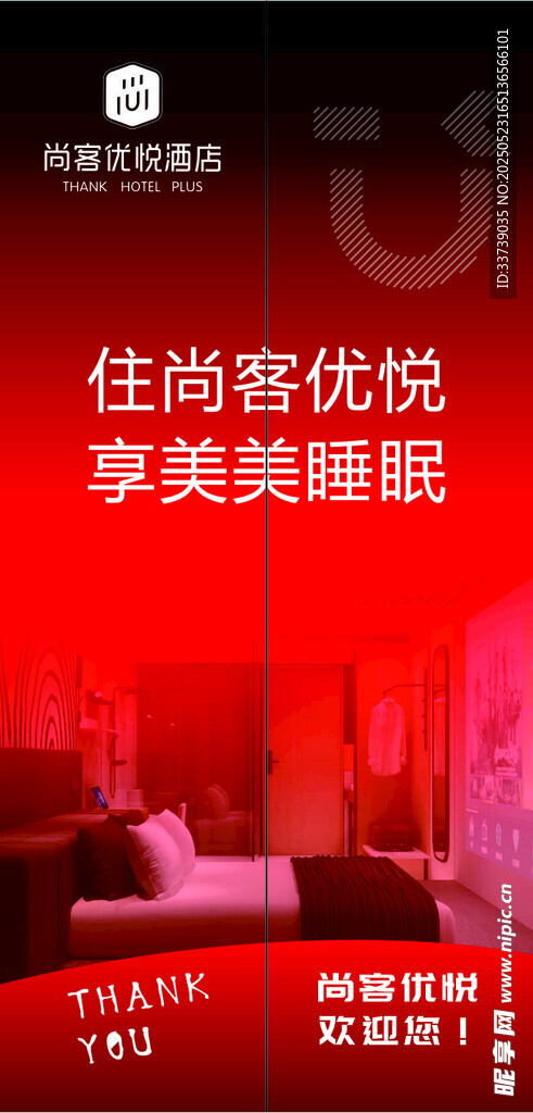 住尚客优享美睡眠