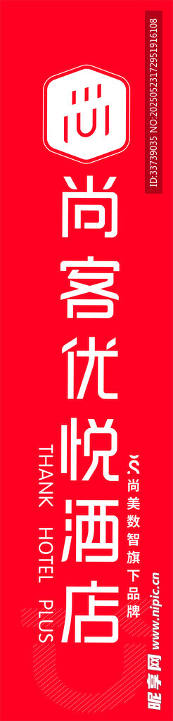 尚客优悦酒店标志
