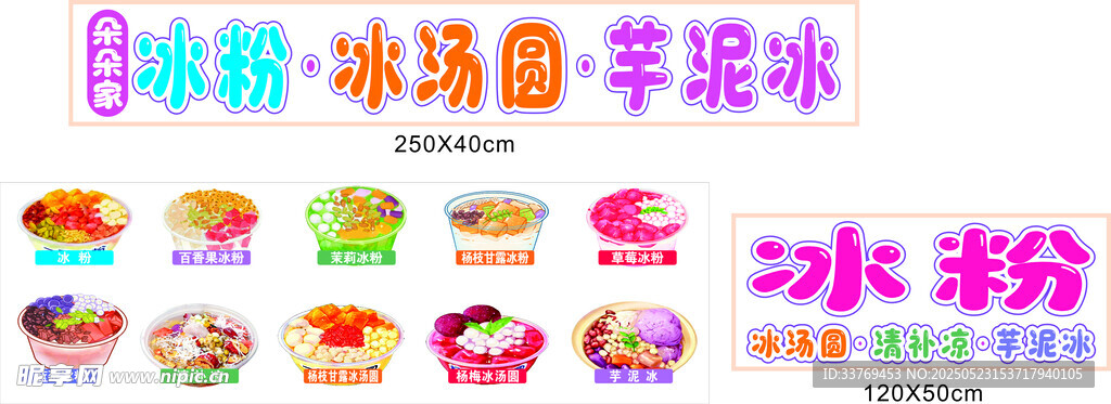 多样冰粉等甜品展示