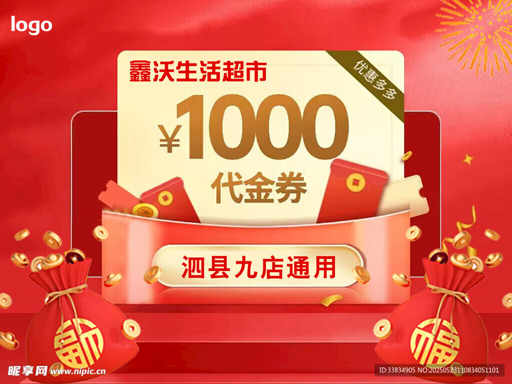 超市优惠卡