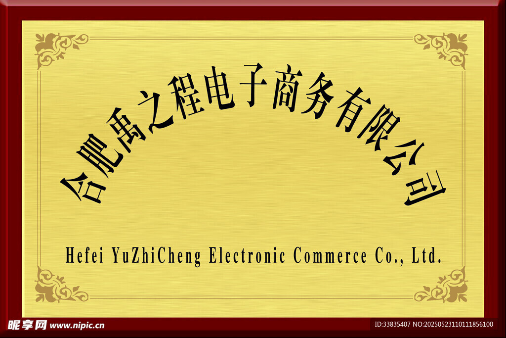 公司牌子  