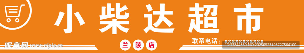 广告牌 招牌 超市 喷绘 铝塑