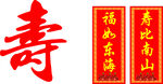 寿