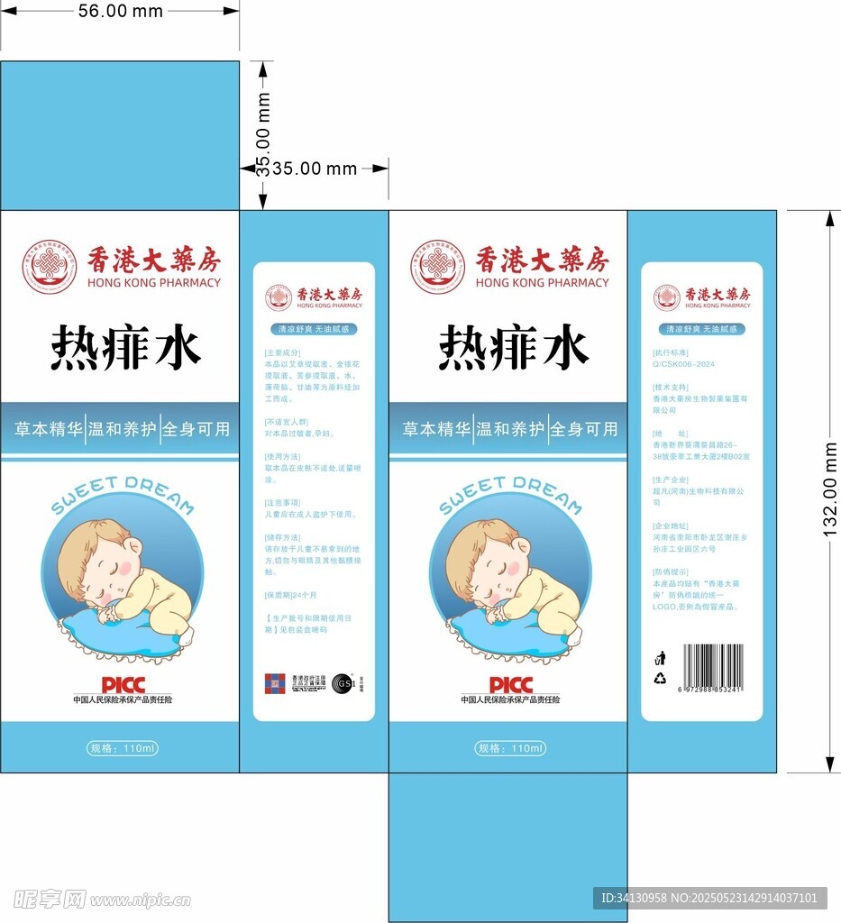 热痱水盒子