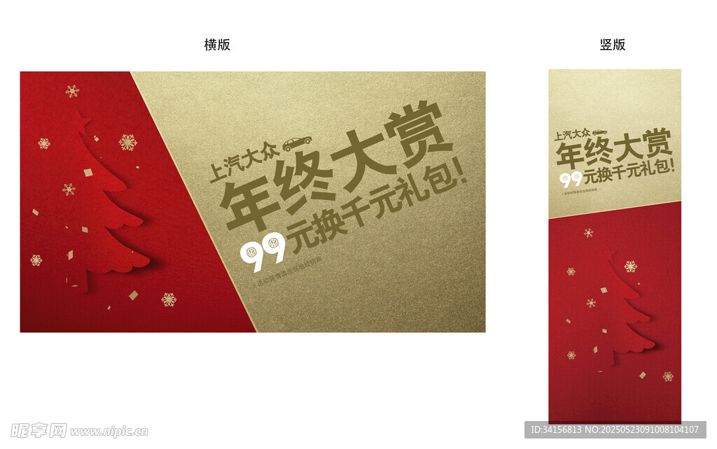 年终大赏促销海报设计