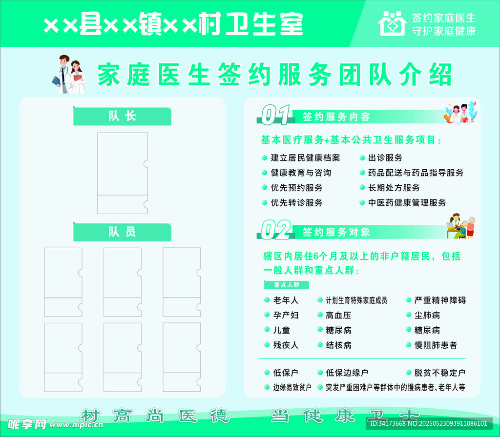 家庭医生签约服务宣传页