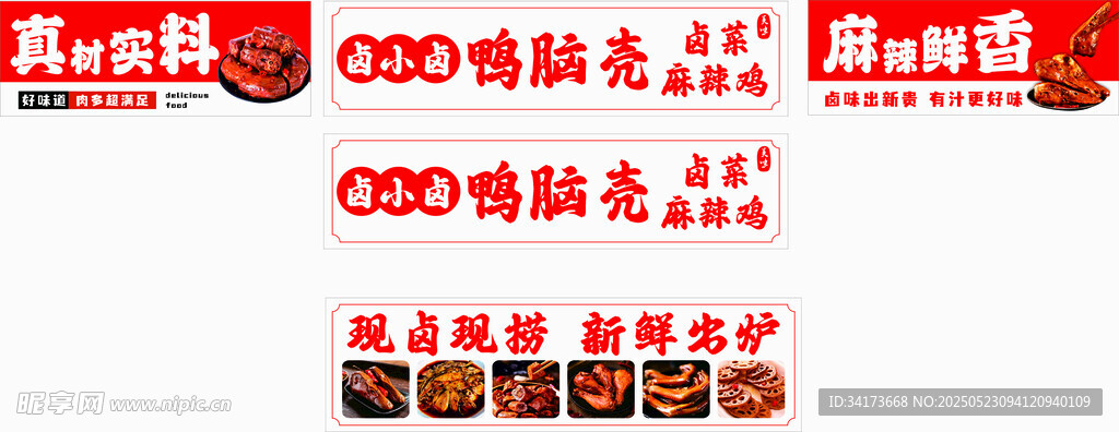 辣卤推车广告