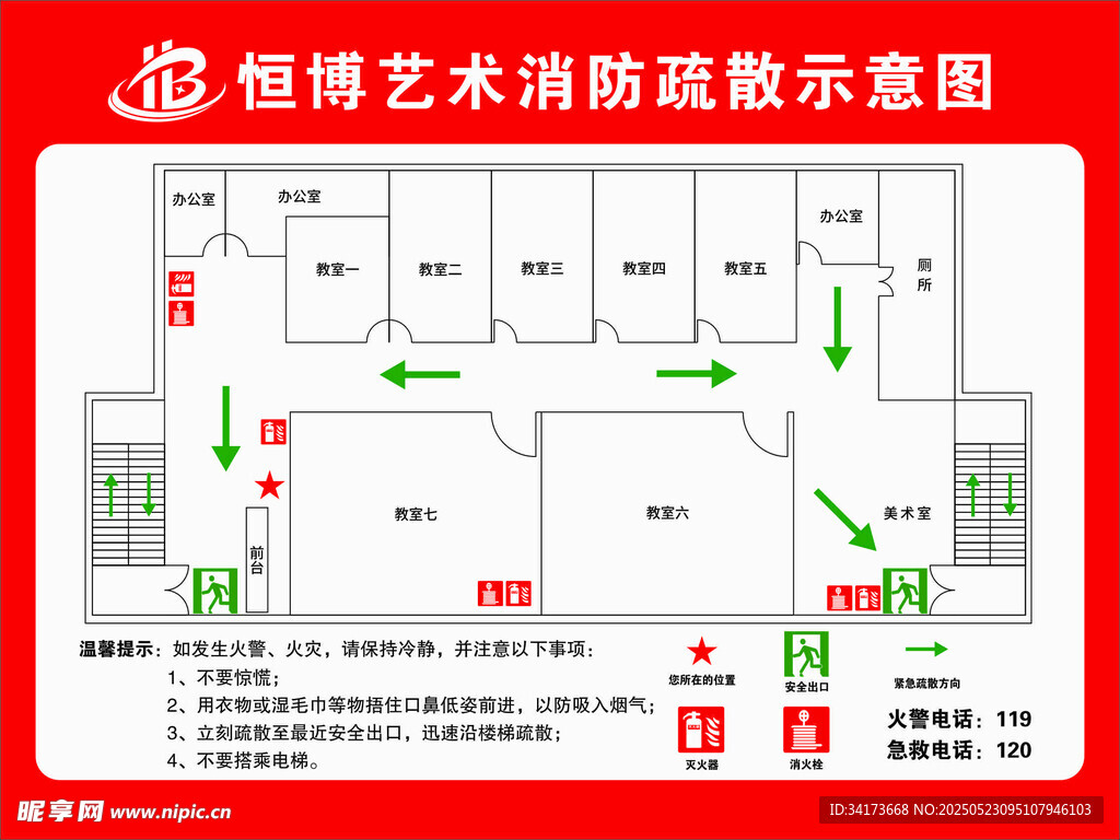 消防疏散示意图