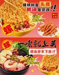 螺蛳粉海报