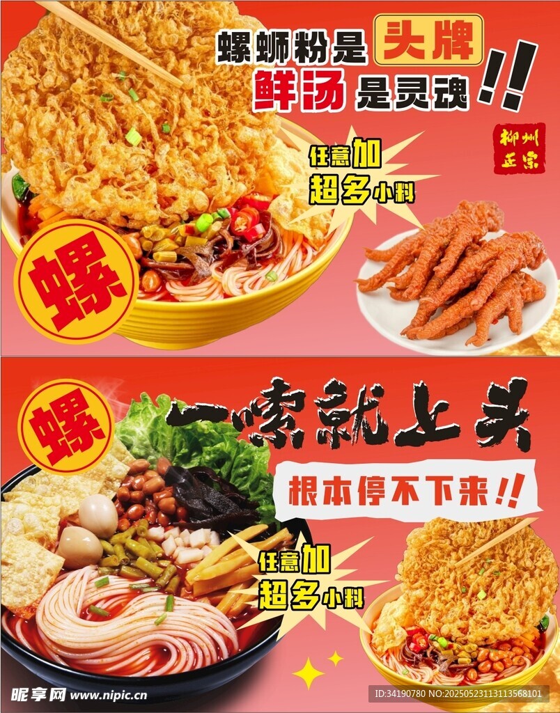 螺蛳粉海报