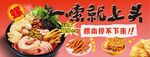 螺蛳粉海报