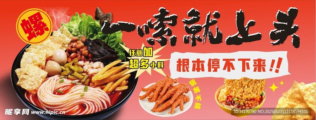 螺蛳粉海报