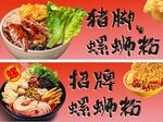 螺蛳粉海报