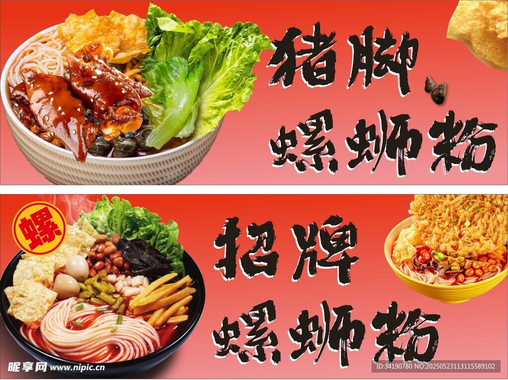 螺蛳粉海报