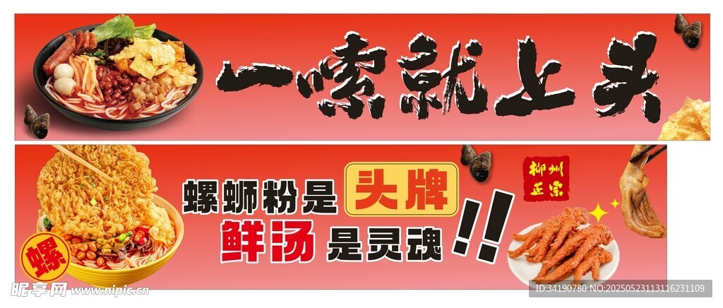螺蛳粉海报