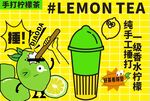 手打柠檬茶