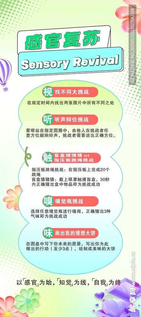 感官复苏海报