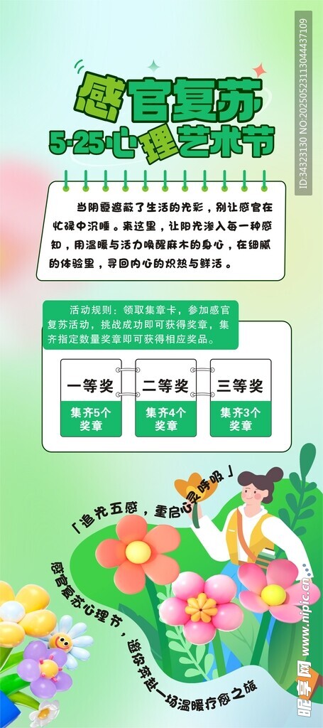 感官复苏展架