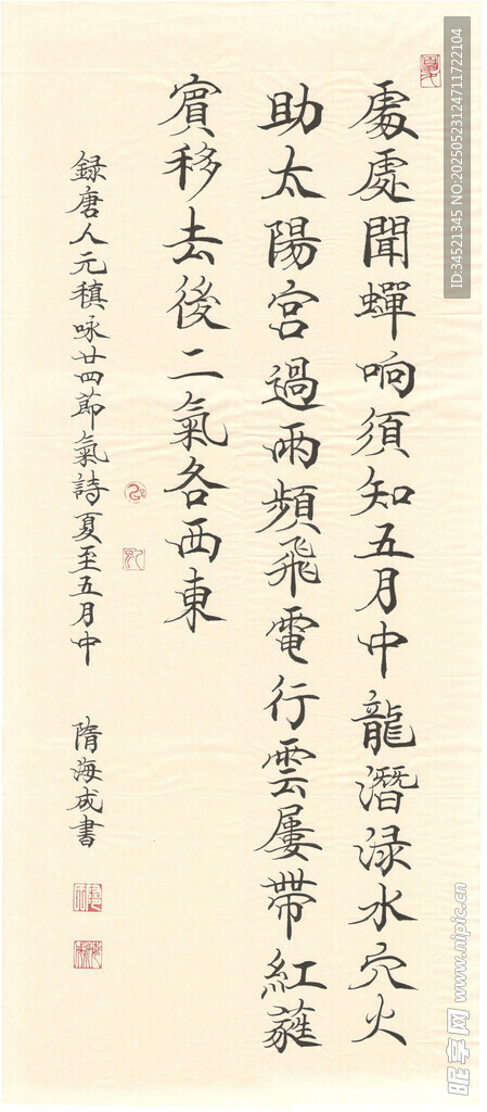 元稹诗夏至五月中