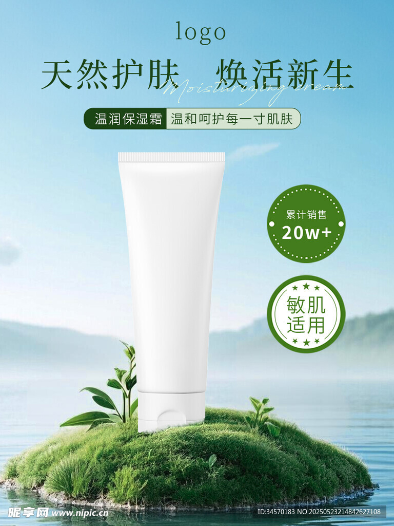 护肤品电商主图