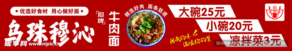 牛肉面展板