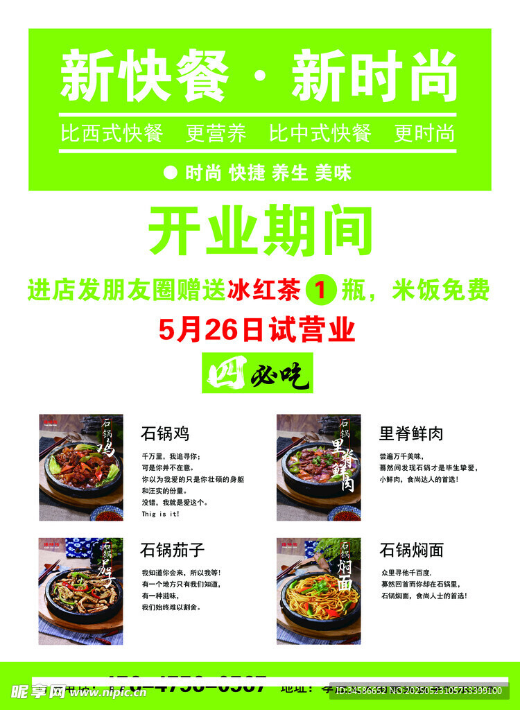 缘味先传单