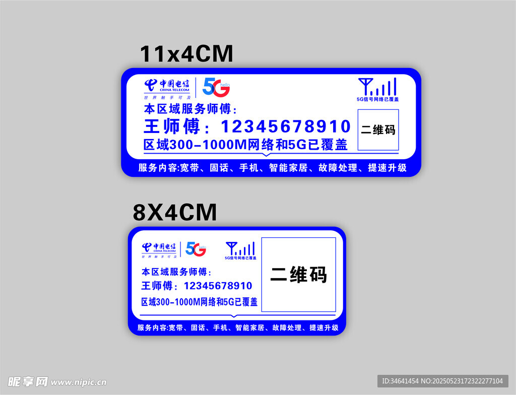 电信卡片 电信区域服务卡片