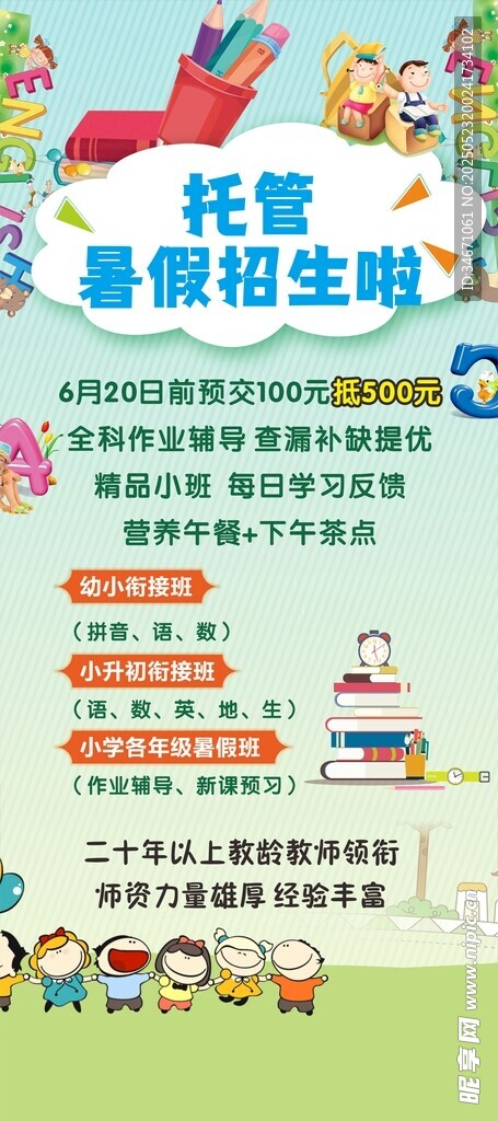 托管班展架