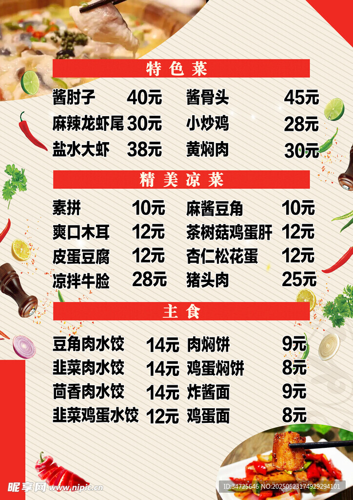 中式菜品价格表