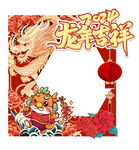 龙年吉祥喜庆装饰画面
