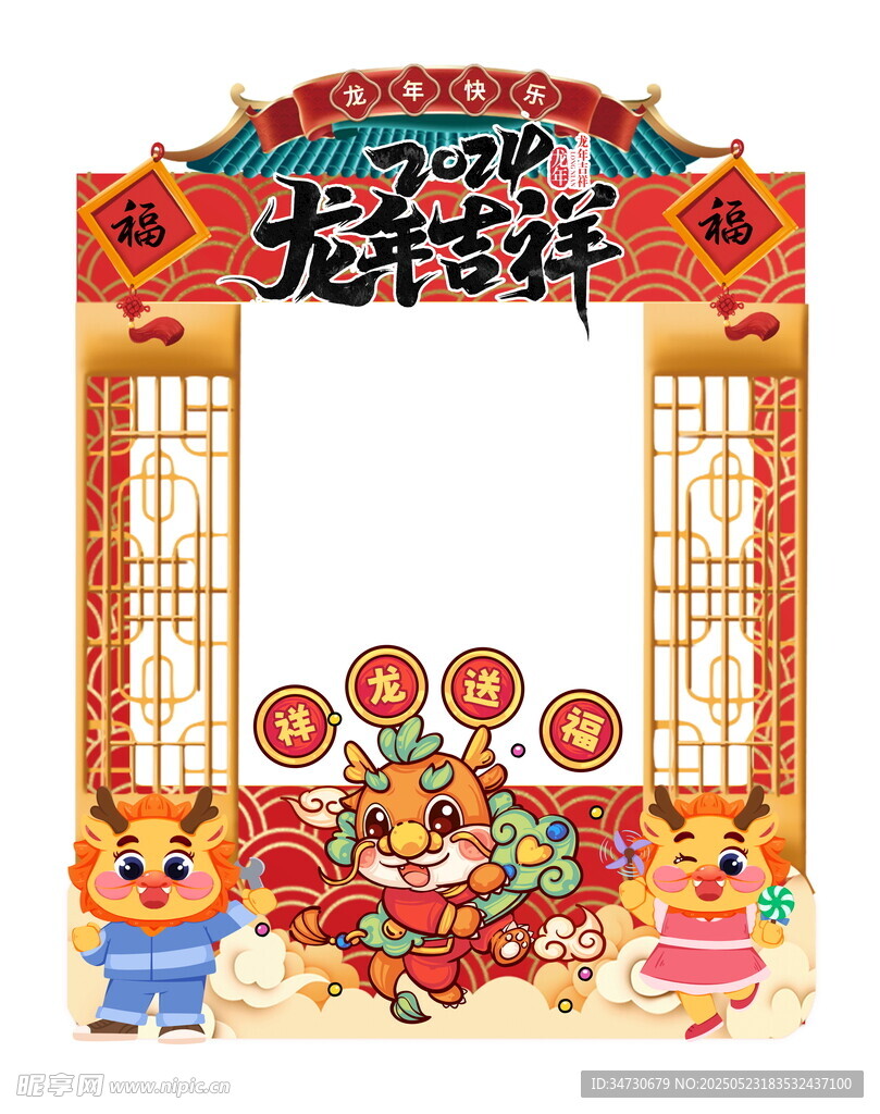 龙年吉祥装饰框架图