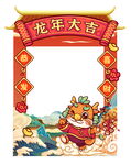 龙年喜庆拍照框