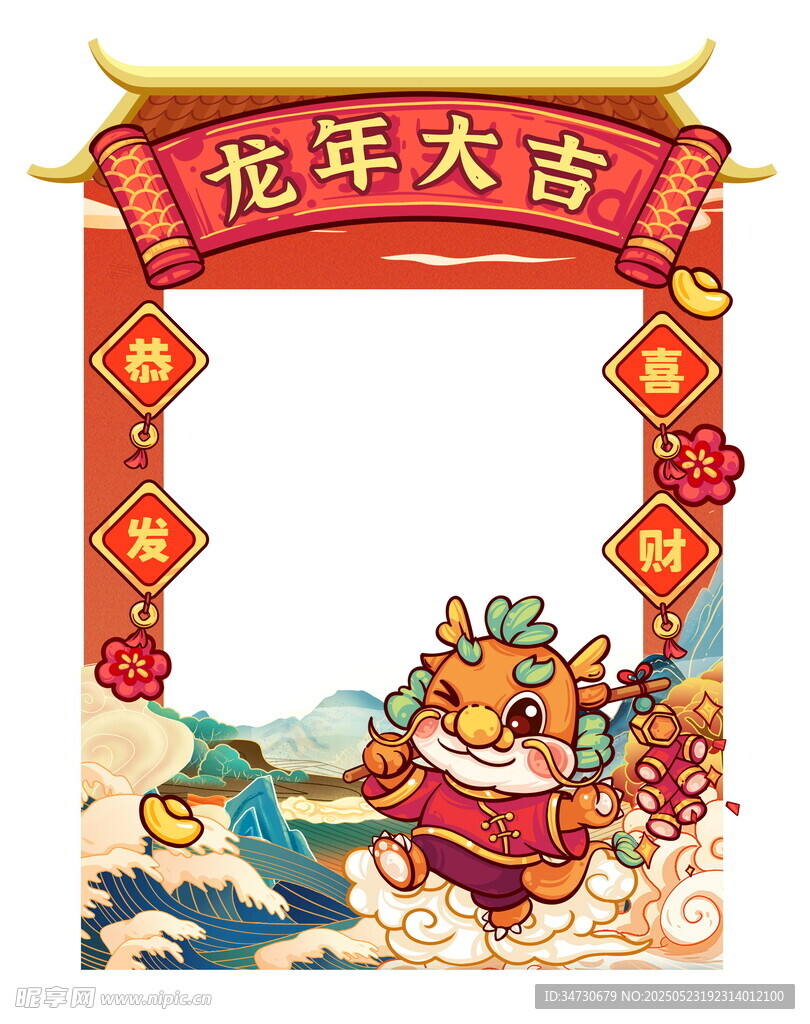 龙年喜庆拍照框