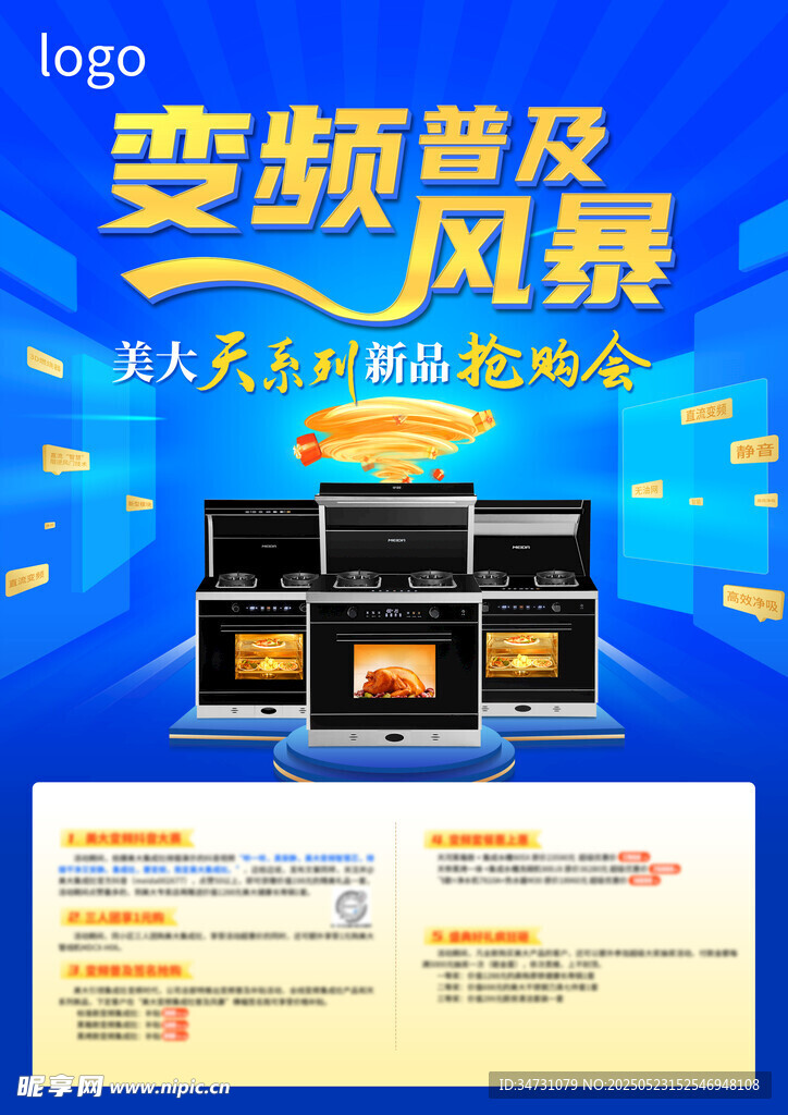 变频新风尚 优惠风暴来袭