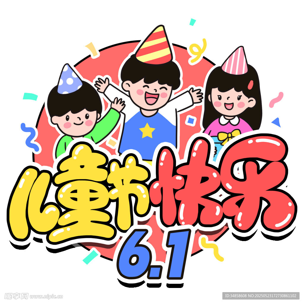 儿童节快乐插画
