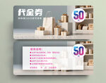50元代金券 